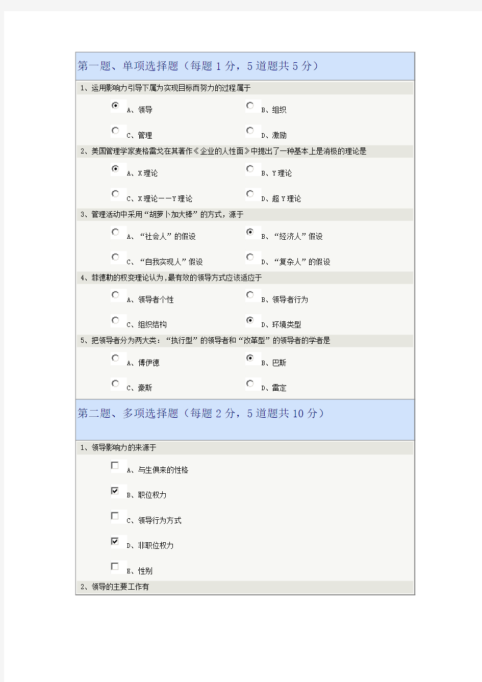 郑州大学远程教育学院  管理学第03章在线测试