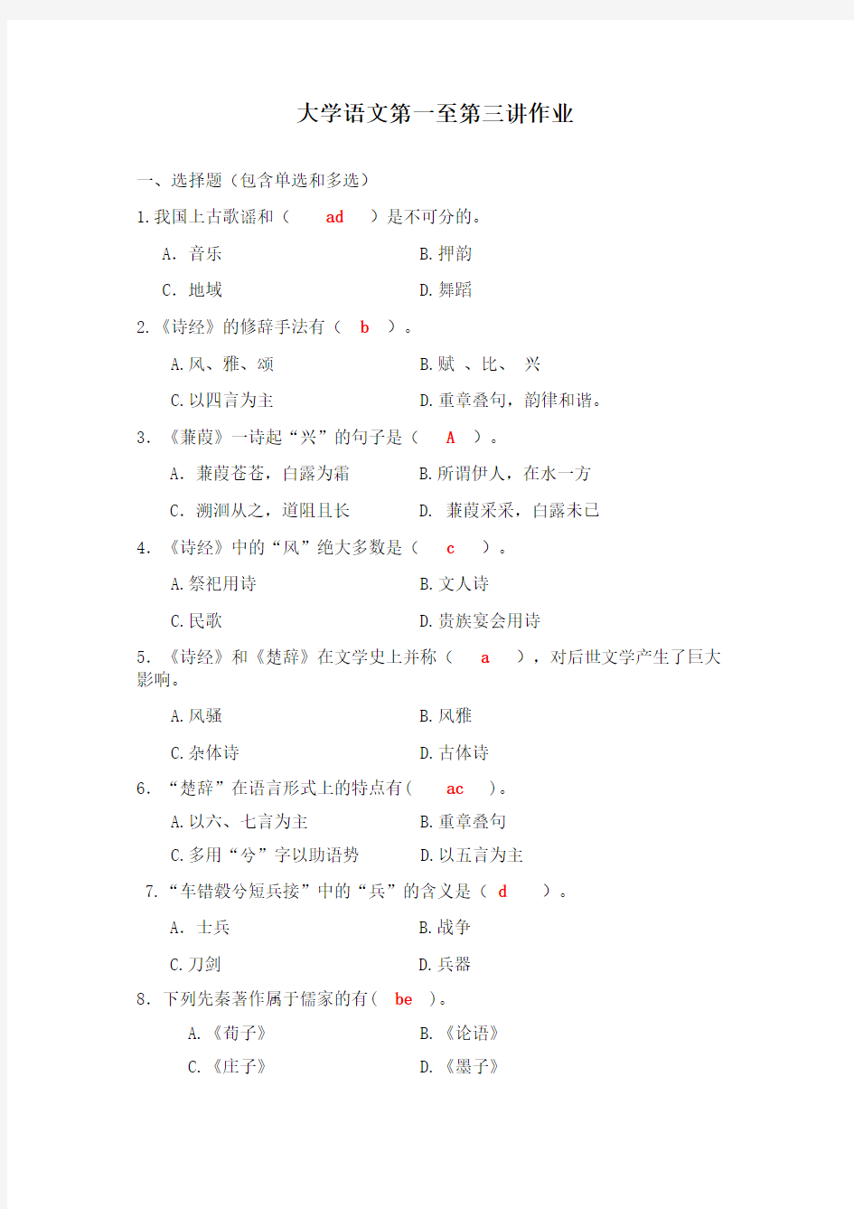 第一至三讲作业(1)