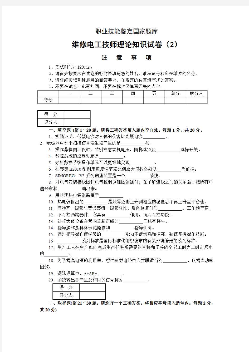 维修电工技师理论试题及答案