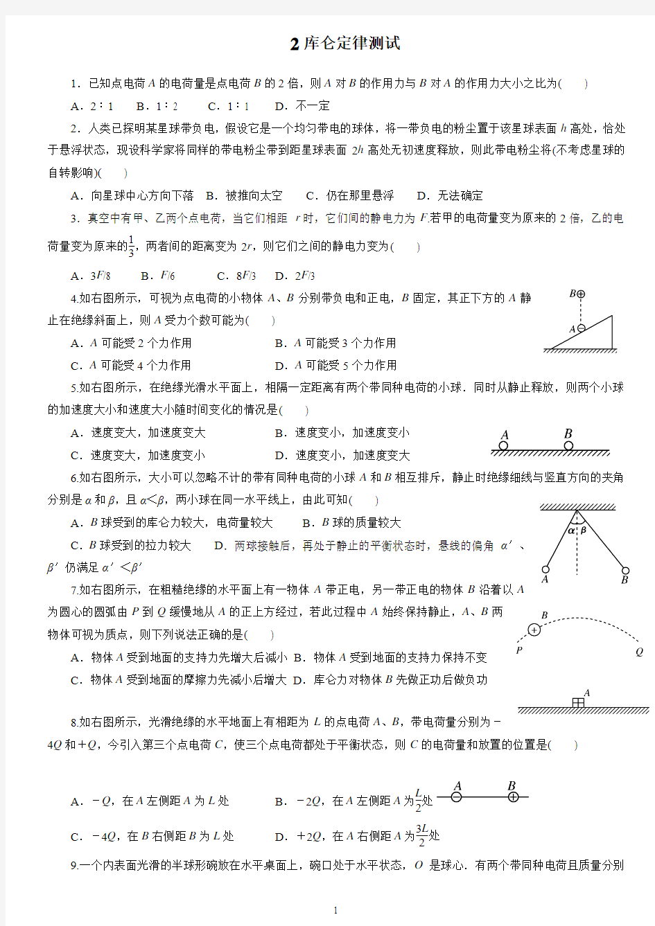 2库仑定律测试