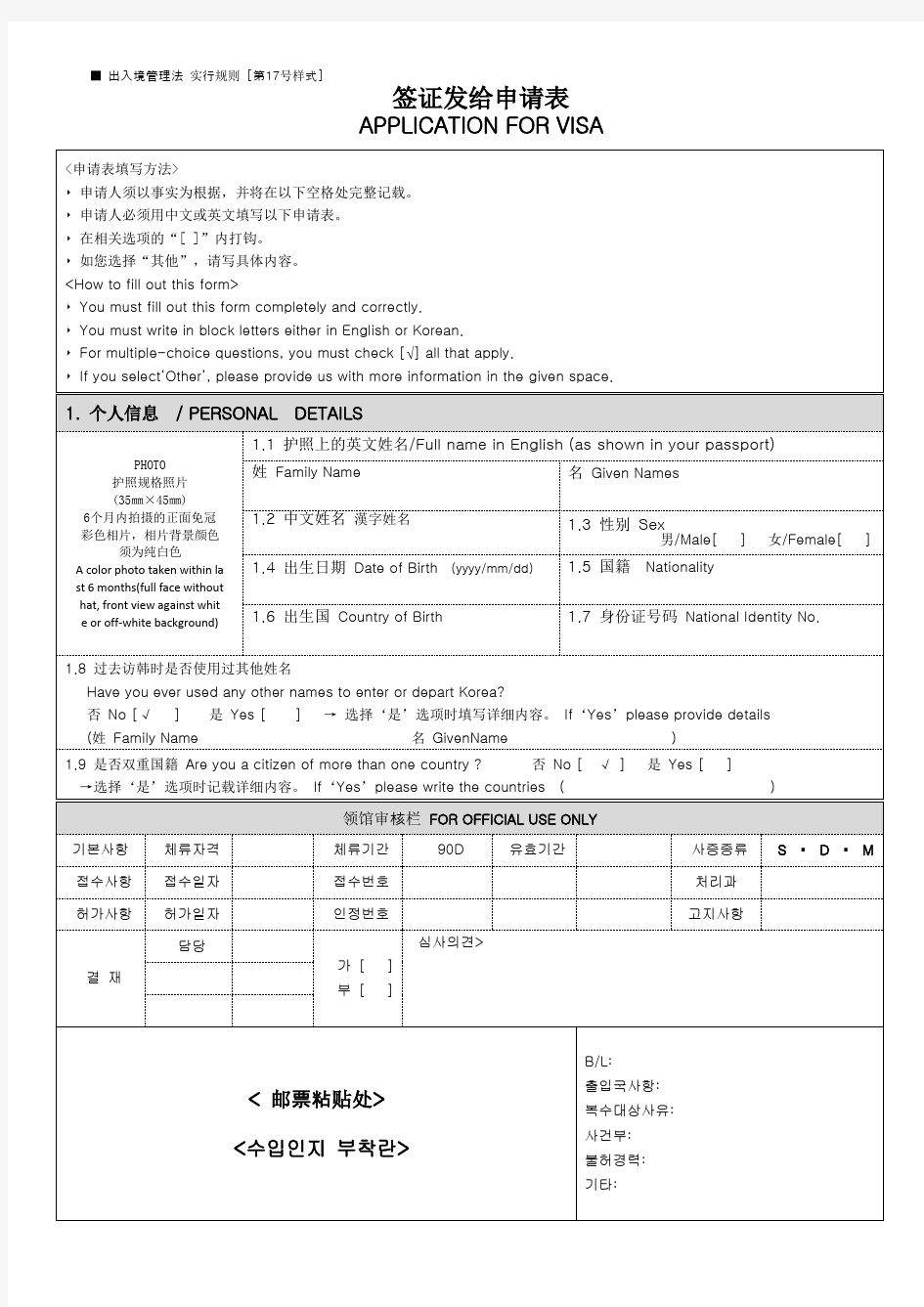 韩国签证申请表(五年多次填写)