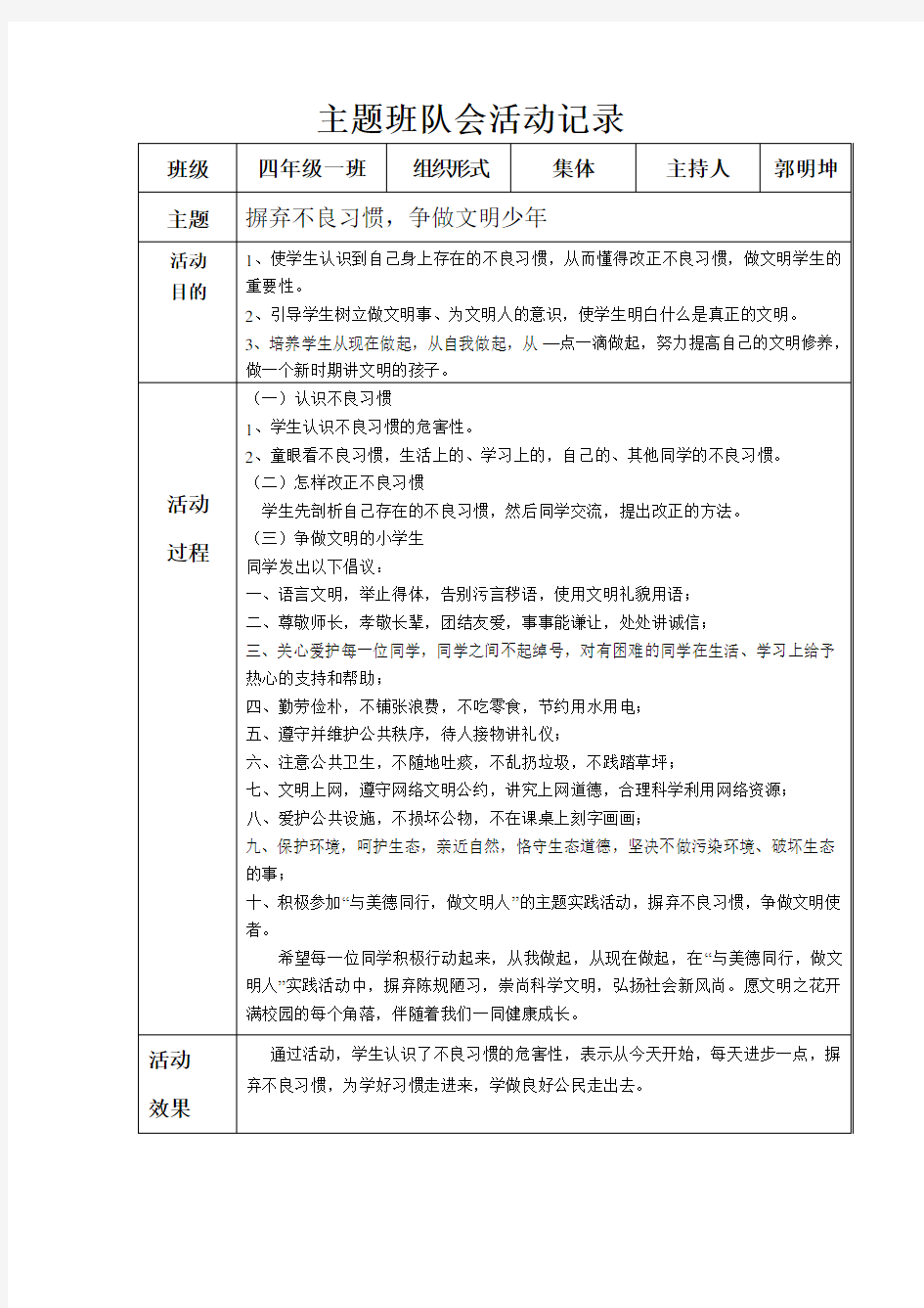 四、我们的主题班队会活动记录