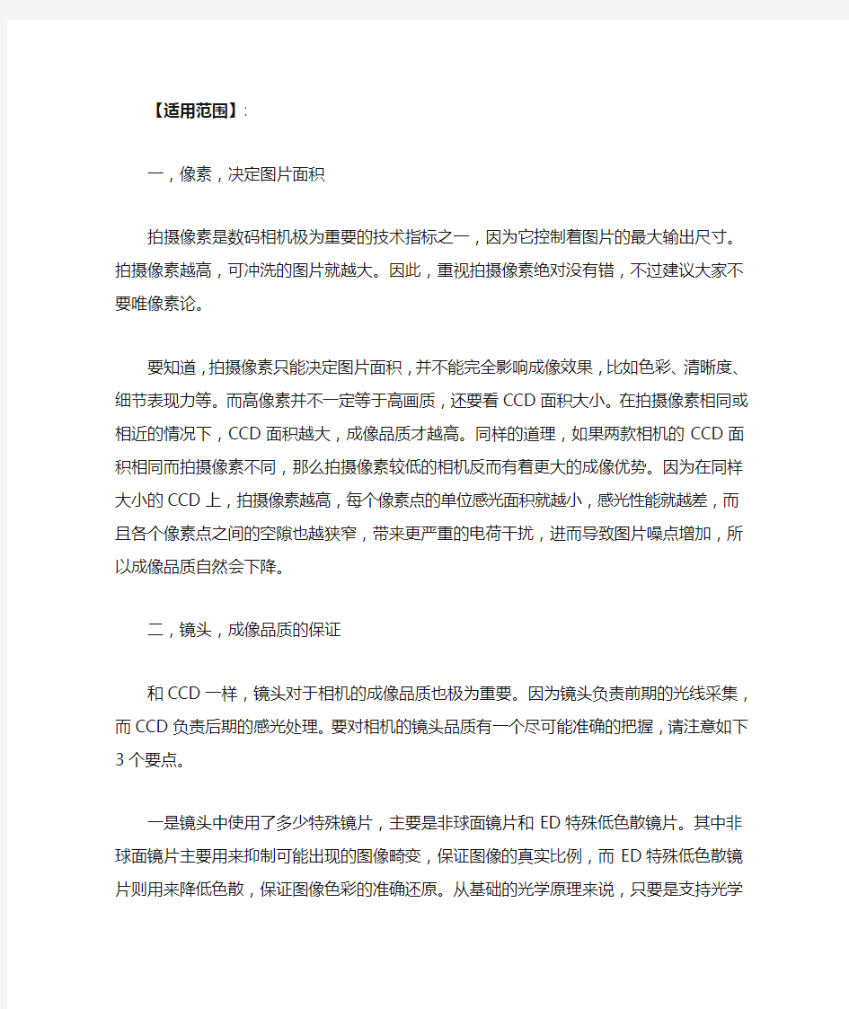 数码相机的几个主要技术指标