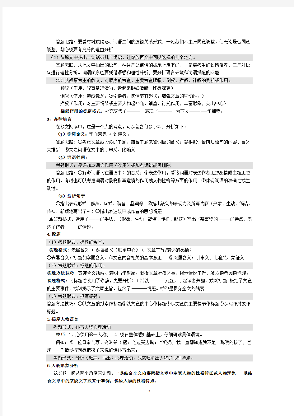 初中语文散文阅读专题训练