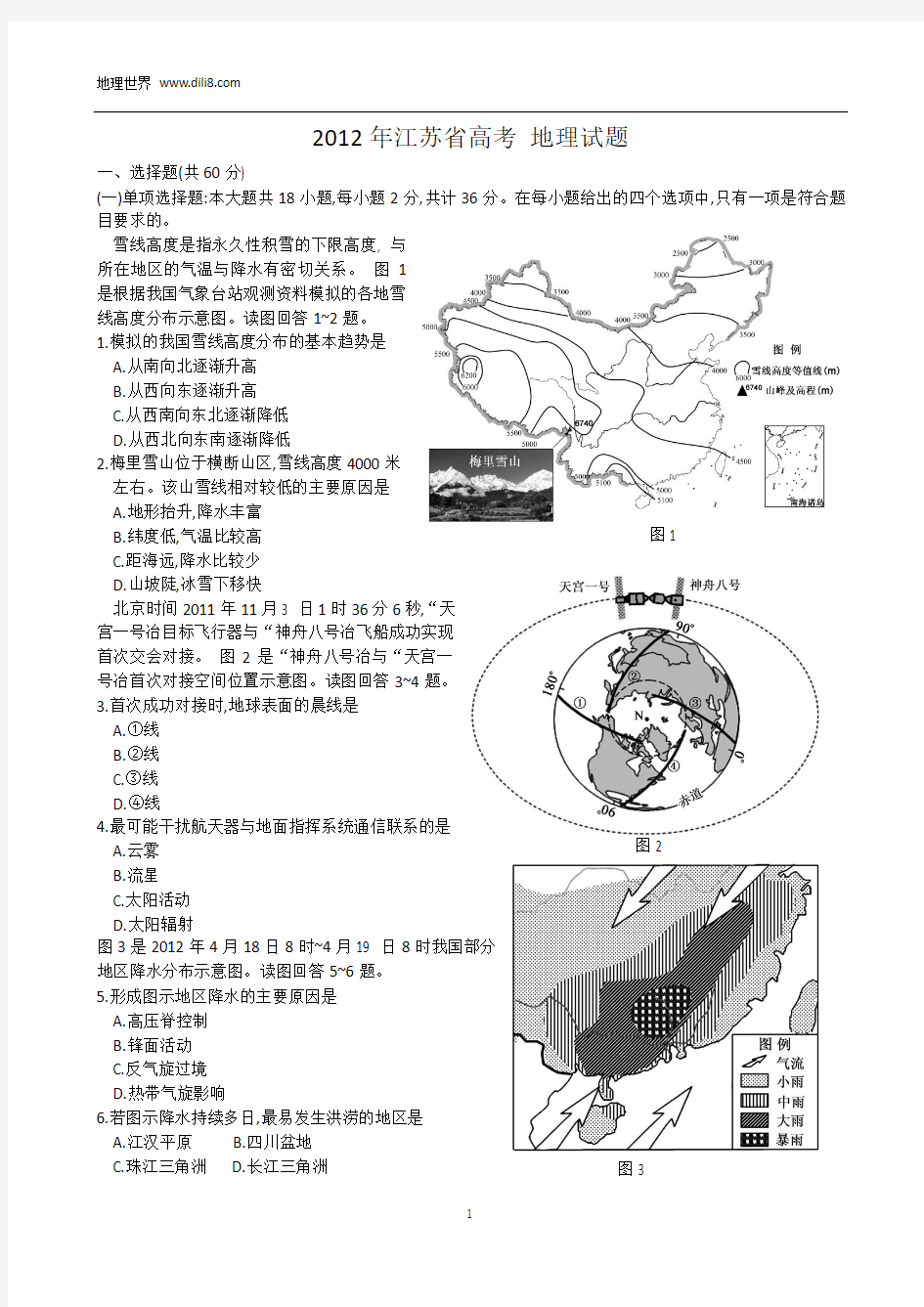 2012江苏高考地理试题