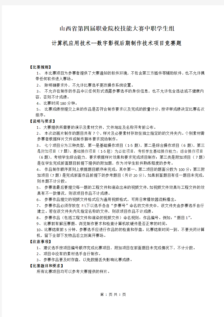 数字影视后期制作试题