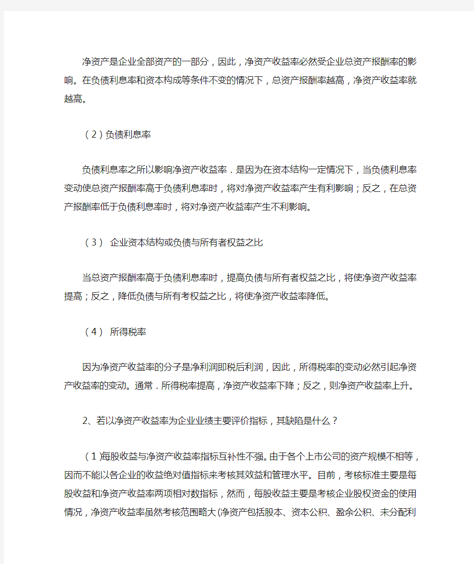 财务案例研究作业三