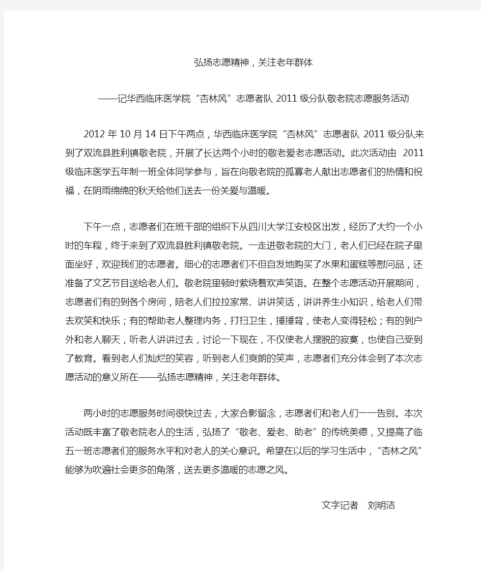 敬老院志愿活动 新闻稿