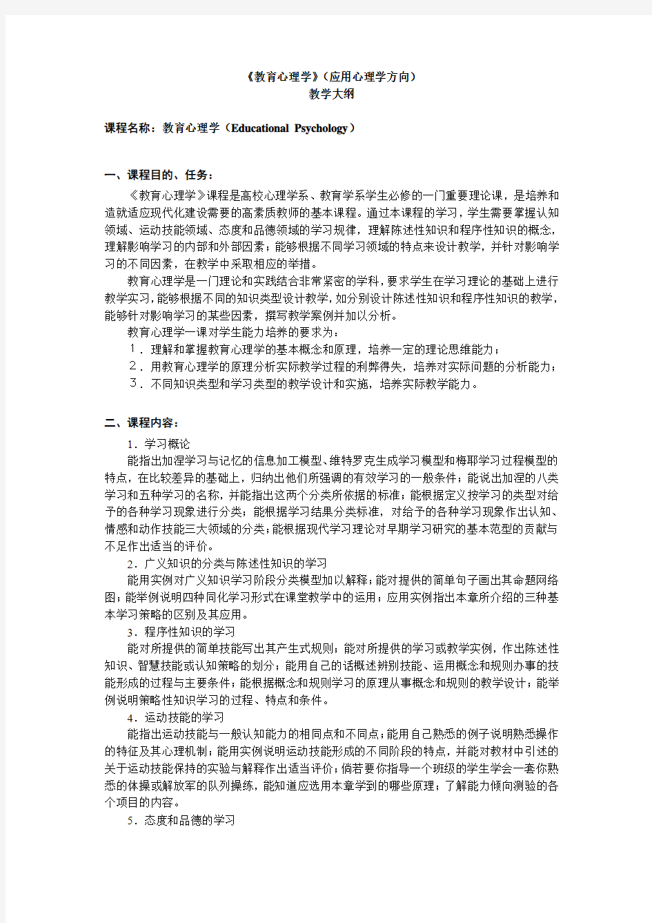 教育心理学(应用心理学专业)