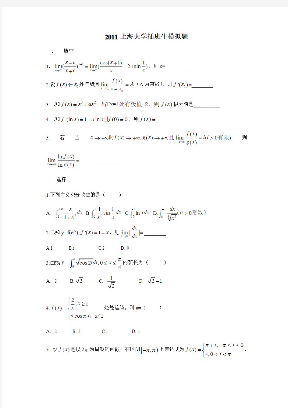 2011年上海大学插班生试题集