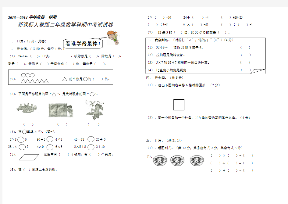 2013--2014新人教版二年级数学下册期中考试试卷