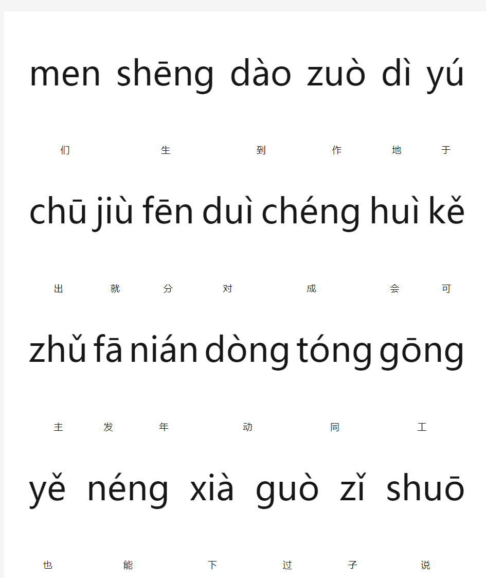 最常用的500个汉字拼音