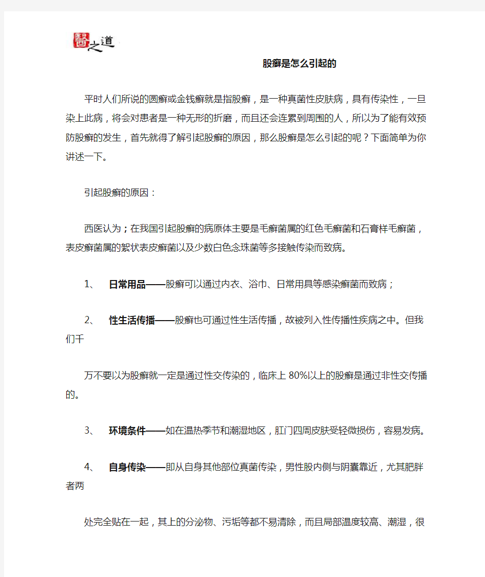 股癣是怎么引起的