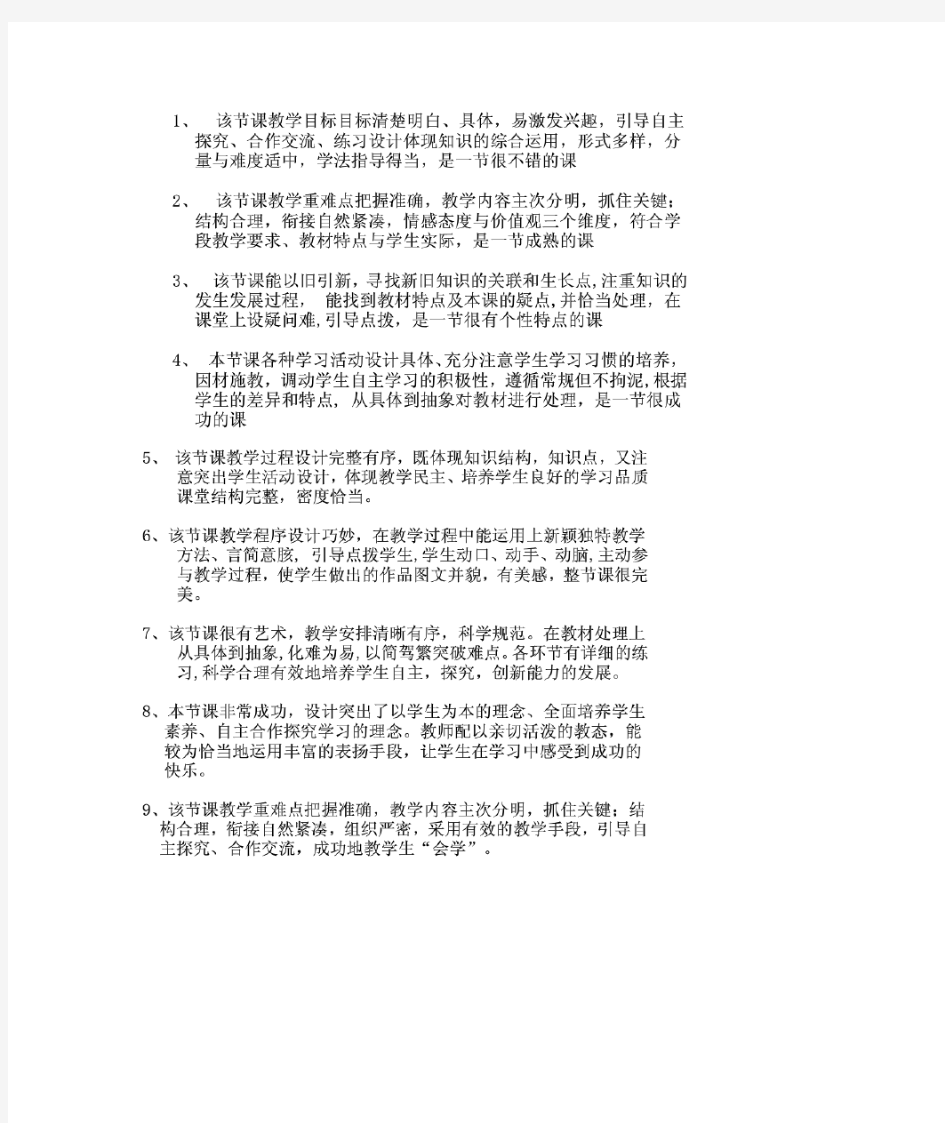 实习教师教案指导教师审阅意见