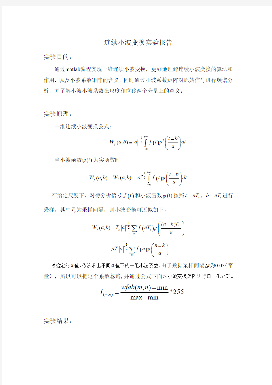 一维连续小波变换实验报告