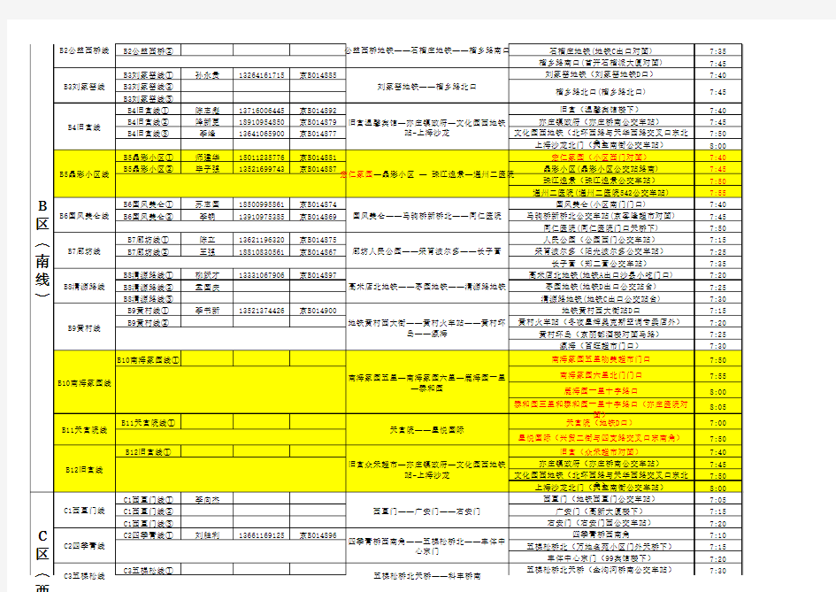 京东新总部大楼班车线路时刻表(9.1版)