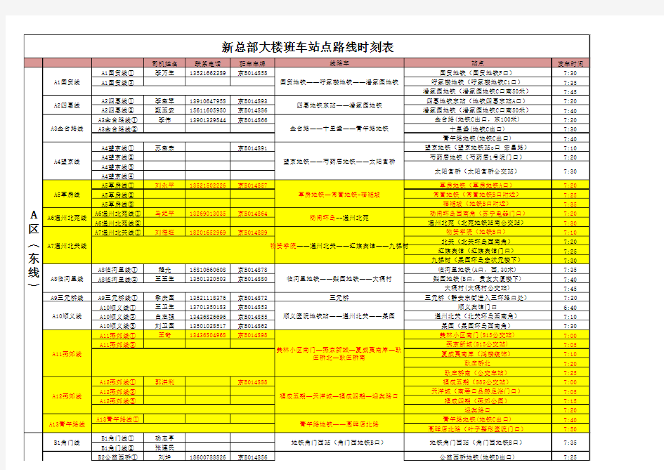 京东新总部大楼班车线路时刻表(9.1版)