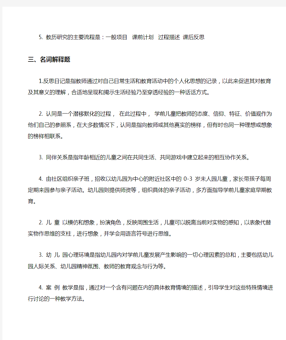 学前教育学复习题及答案