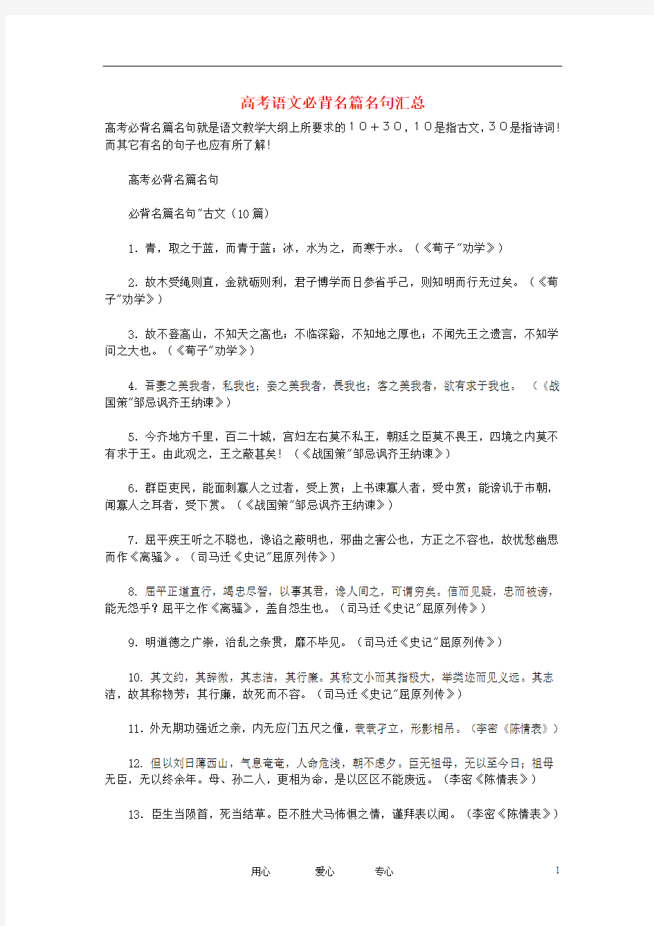 高考语文 必背名篇名句汇总素材