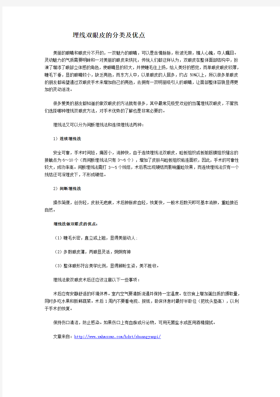 埋线双眼皮的分类及优点