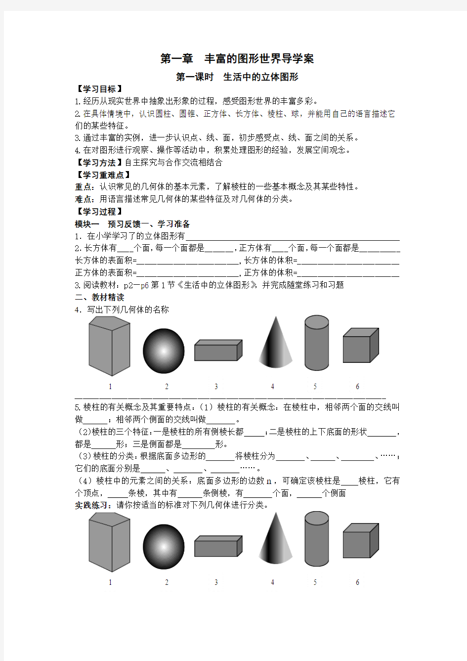 第一章第一节教案 Microsoft Word 文档