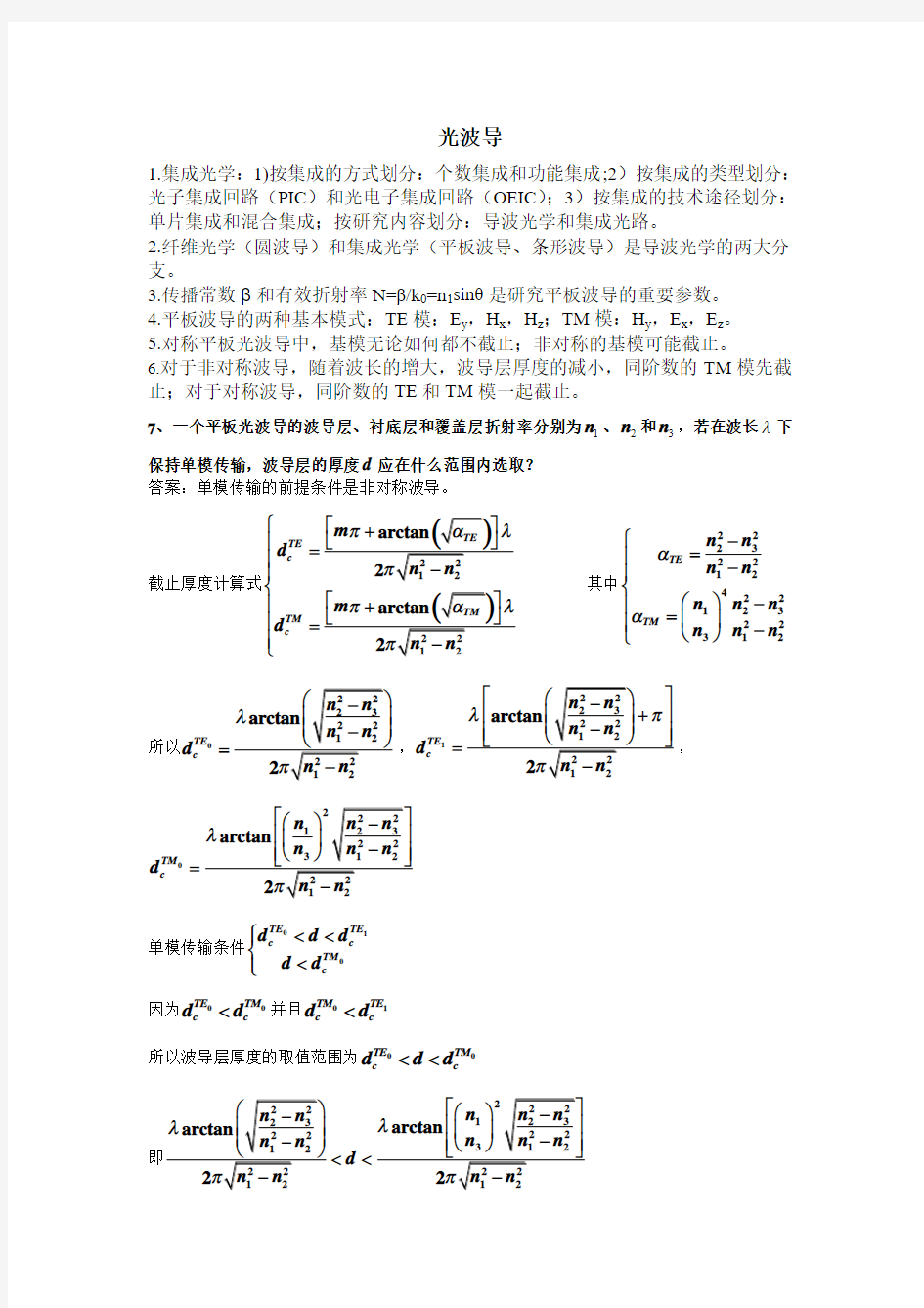 光波导理论与技术