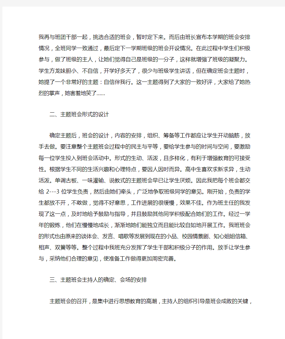 班主任如何开好班会课