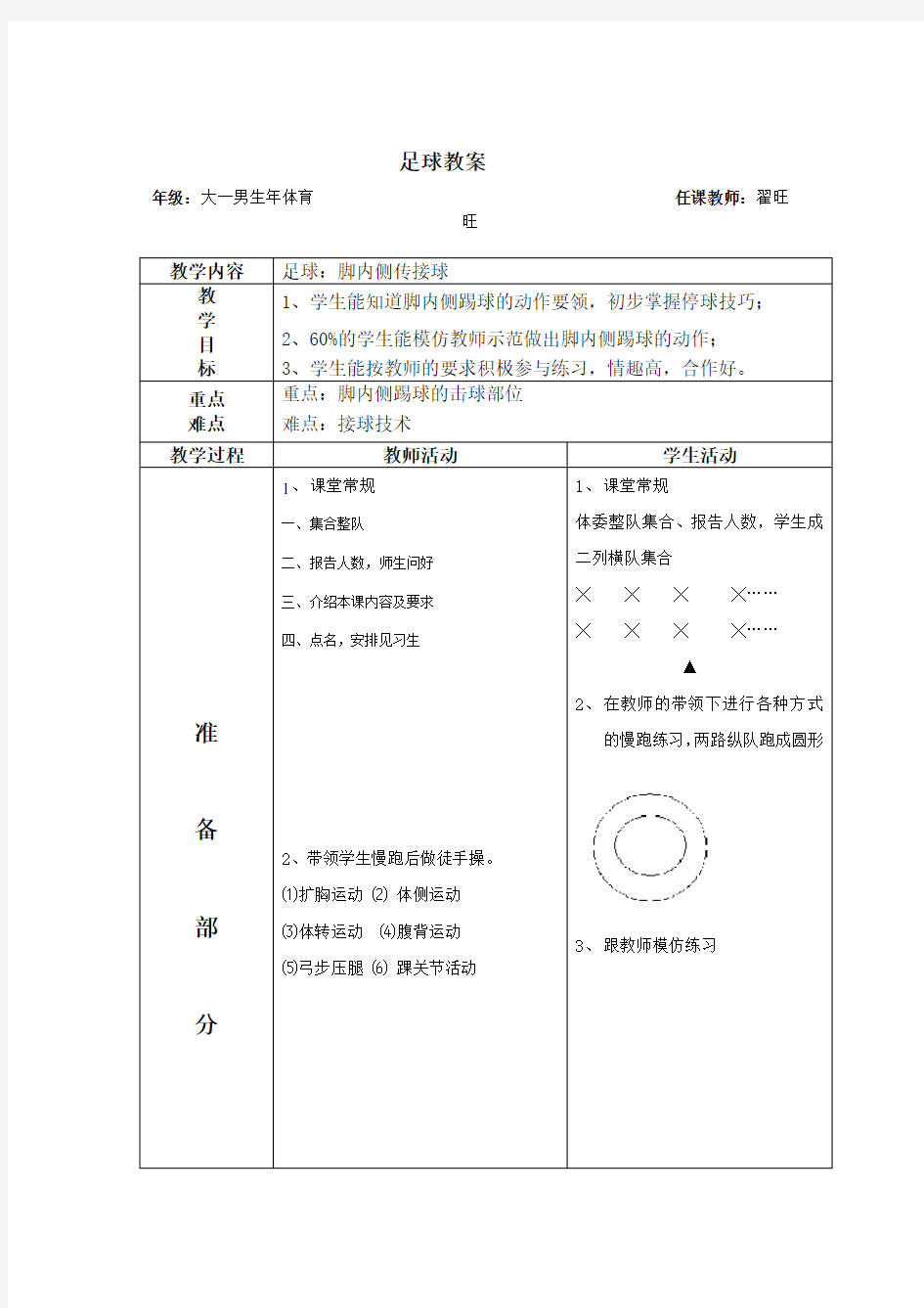 足球传接球教案