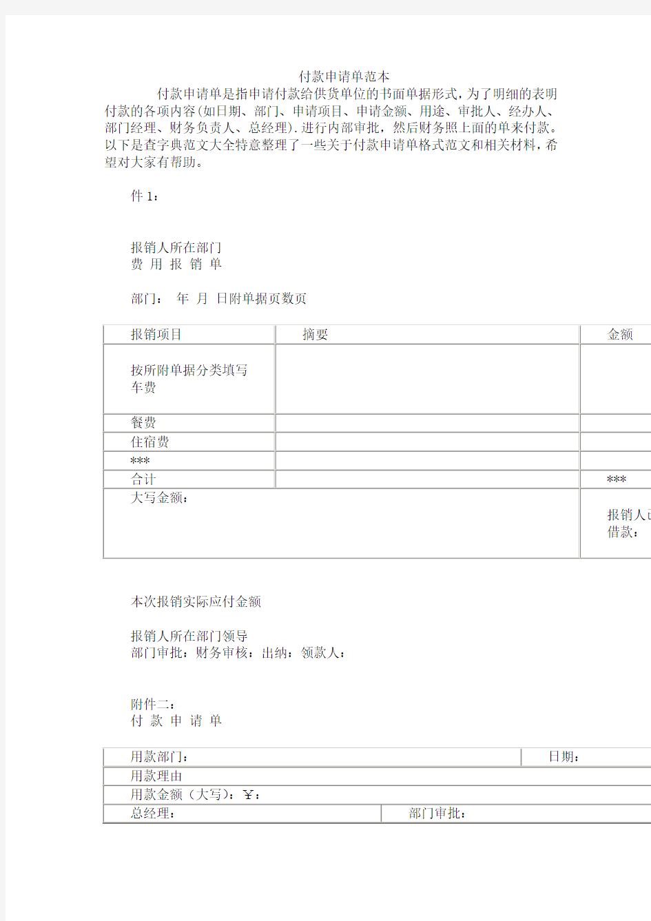 付款申请单范本