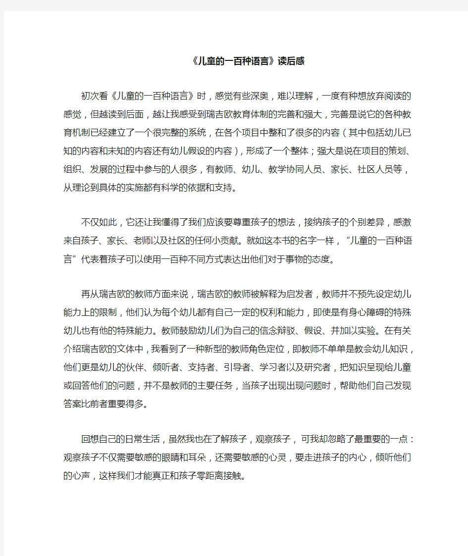 儿童的一百种语言