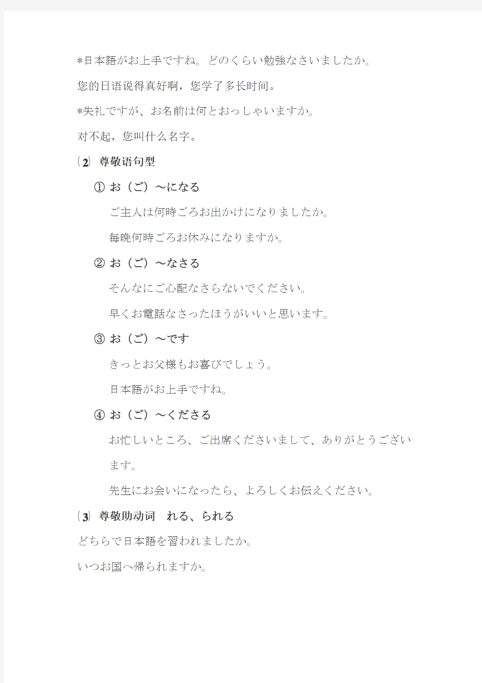 日语中的敬语使用方法-带例句