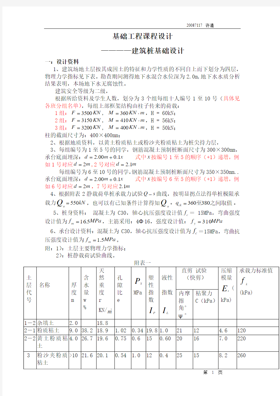 桩基础设计