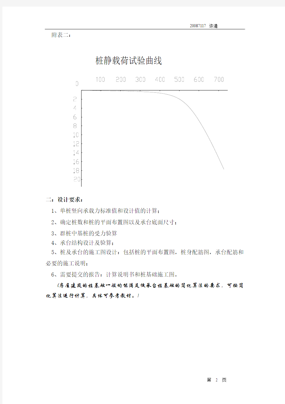 桩基础设计