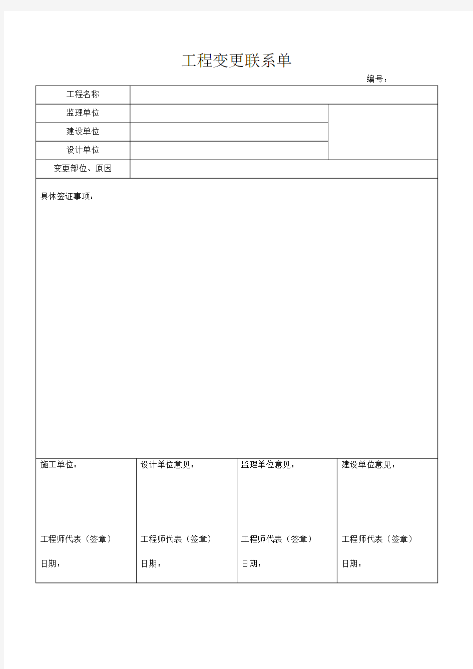 工程变更联系单、联系单及要求