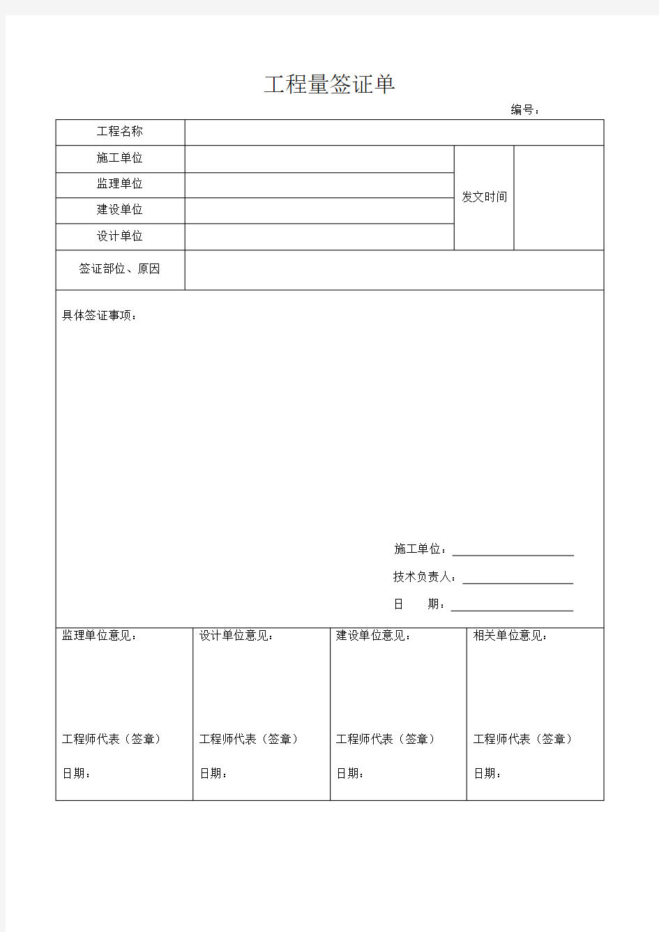 工程变更联系单、联系单及要求