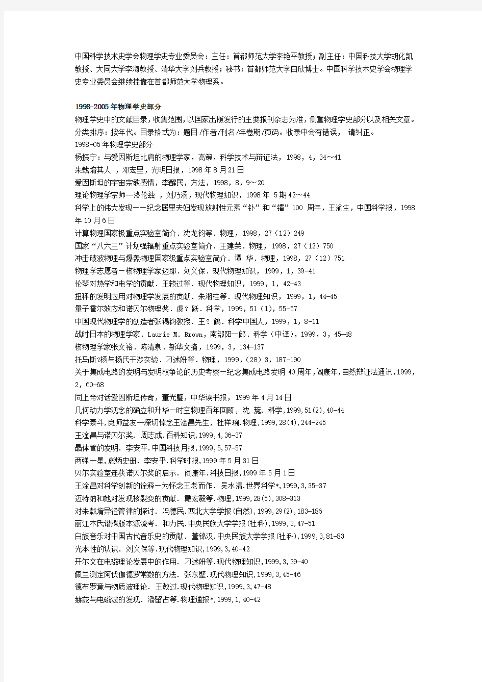 关于物理学史的论文目录大全