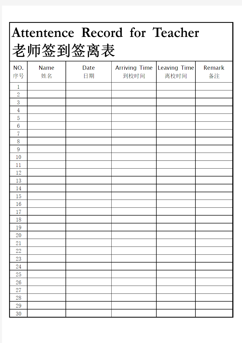 签到和签离登记表(中英文).