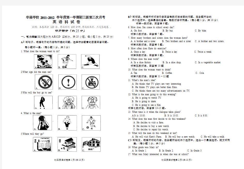 第三次月考英语试卷