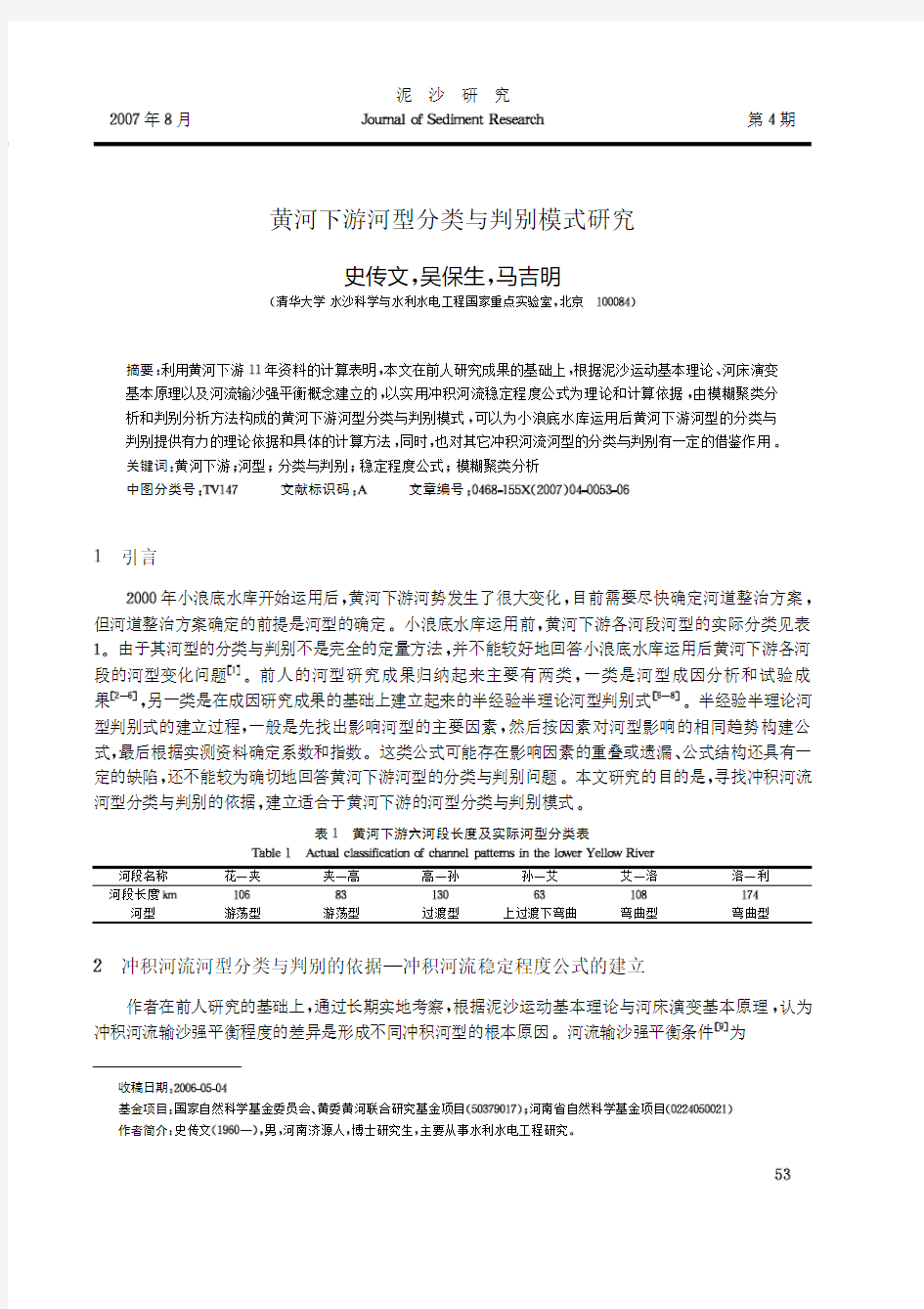 the 黄河下游河型分类与判别模式研究guide download