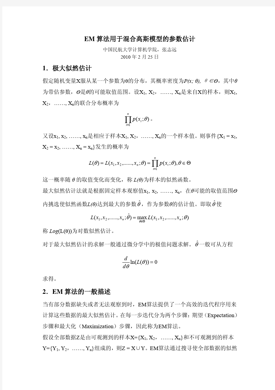 em算法计算混合高斯参数有代码