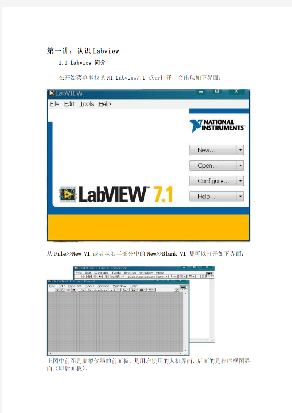 labview2010经典基础教程完整