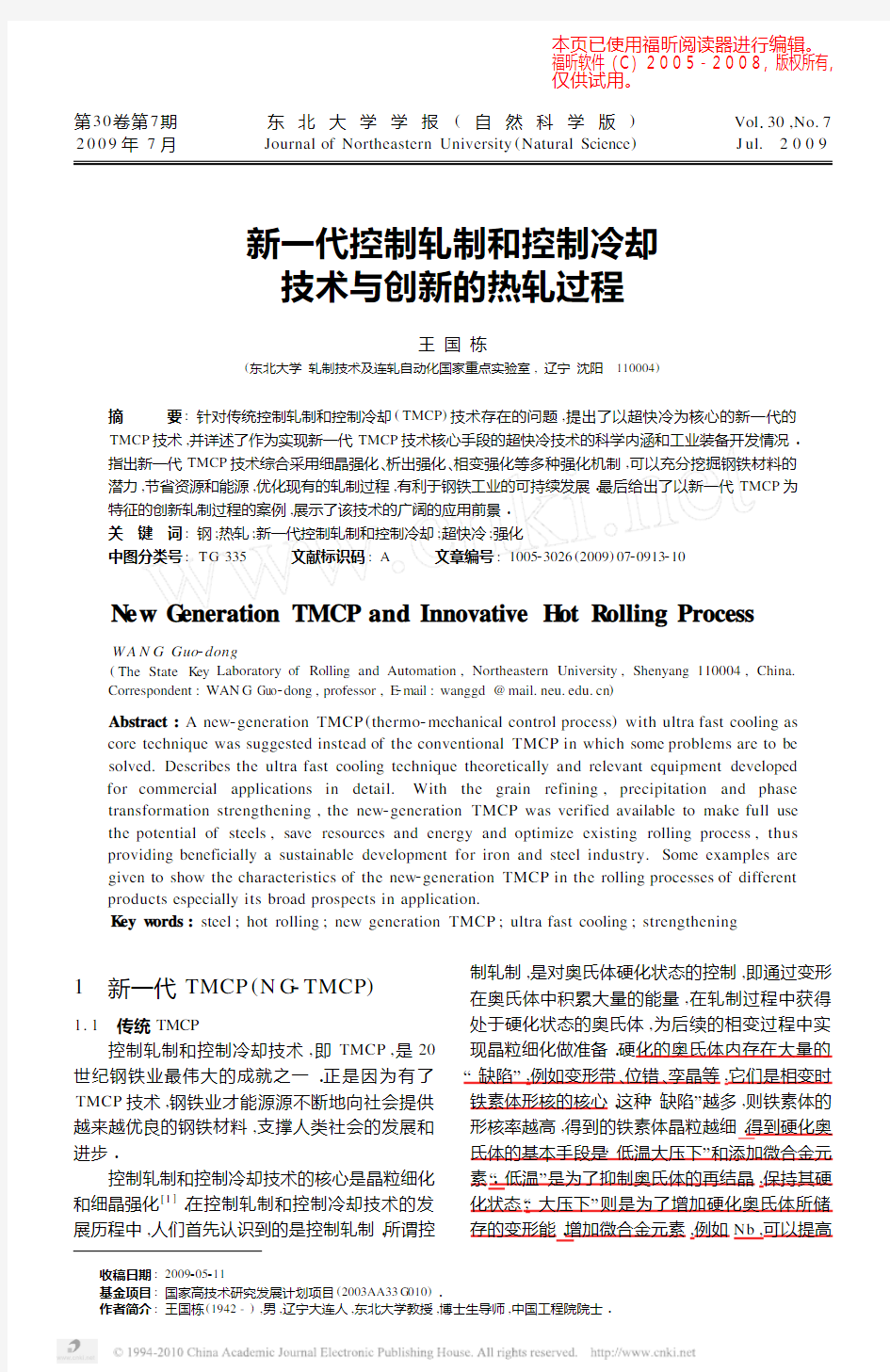 新一代控制轧制和控制冷却技术与创新的热轧过程