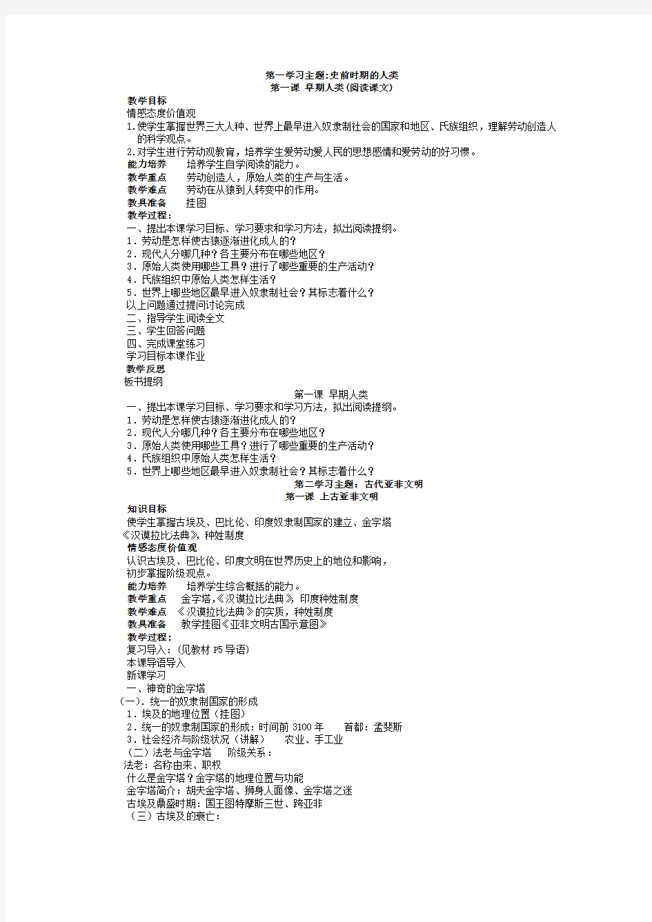 岳麓版九年级世界历史上册教案全册