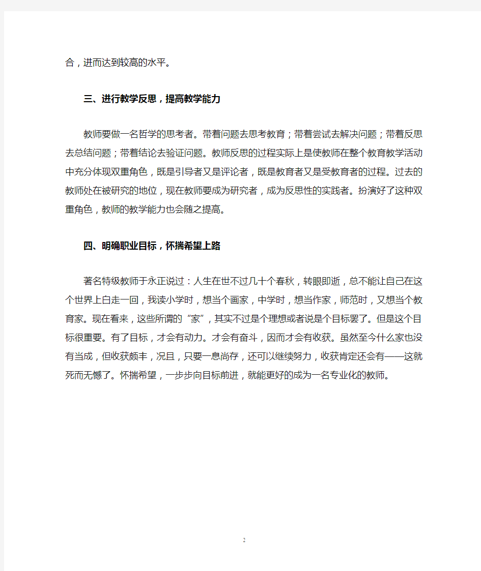 教师专业成长培训心得体会