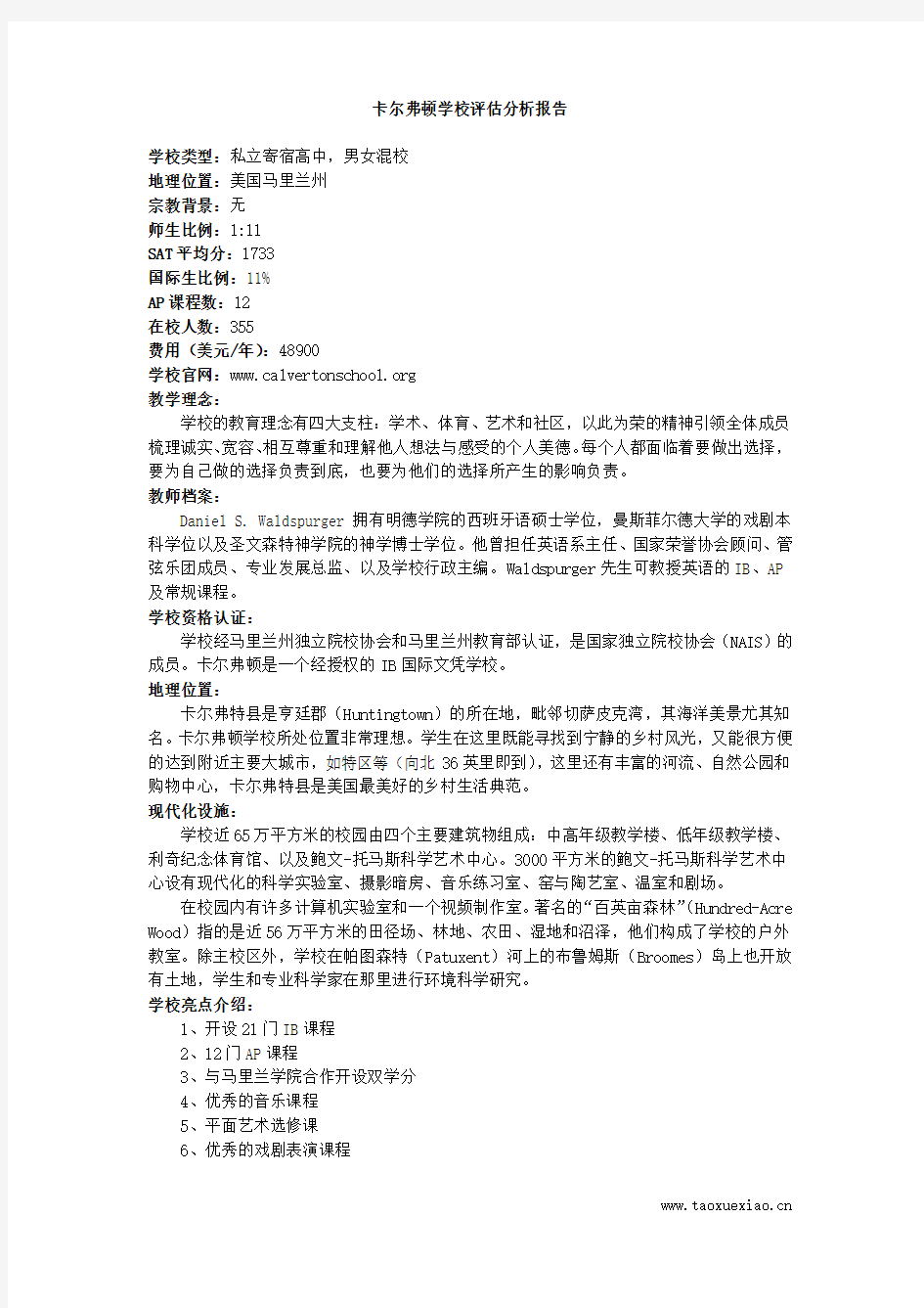 卡尔弗顿学校评估分析报告