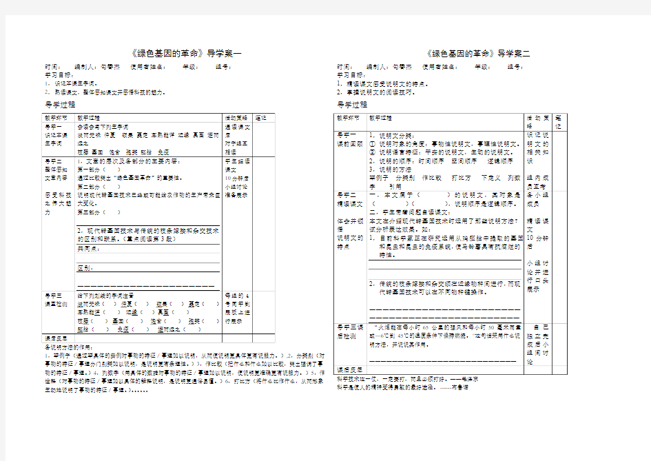 绿色基因的革命