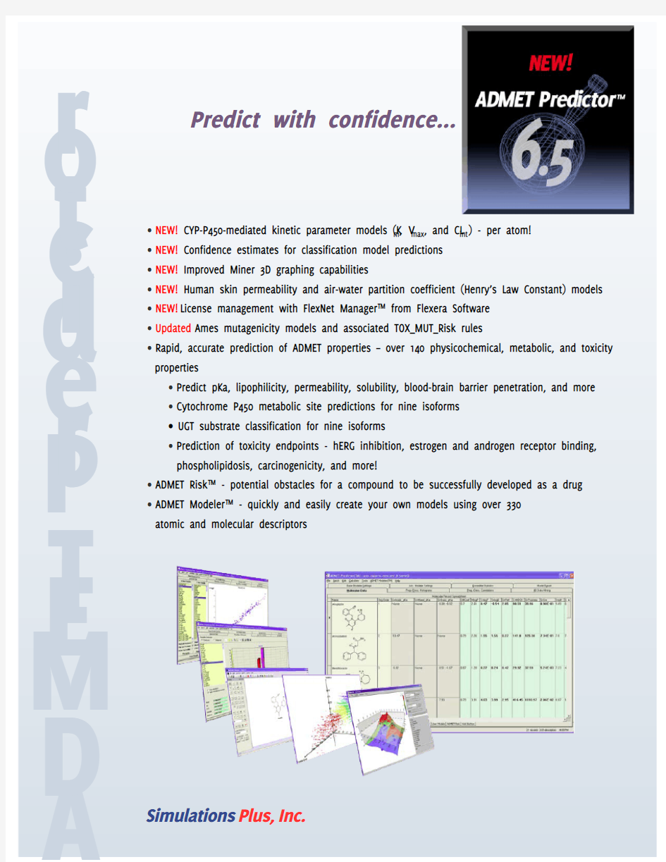 成药性评价软件ADMET Predictor 6.5