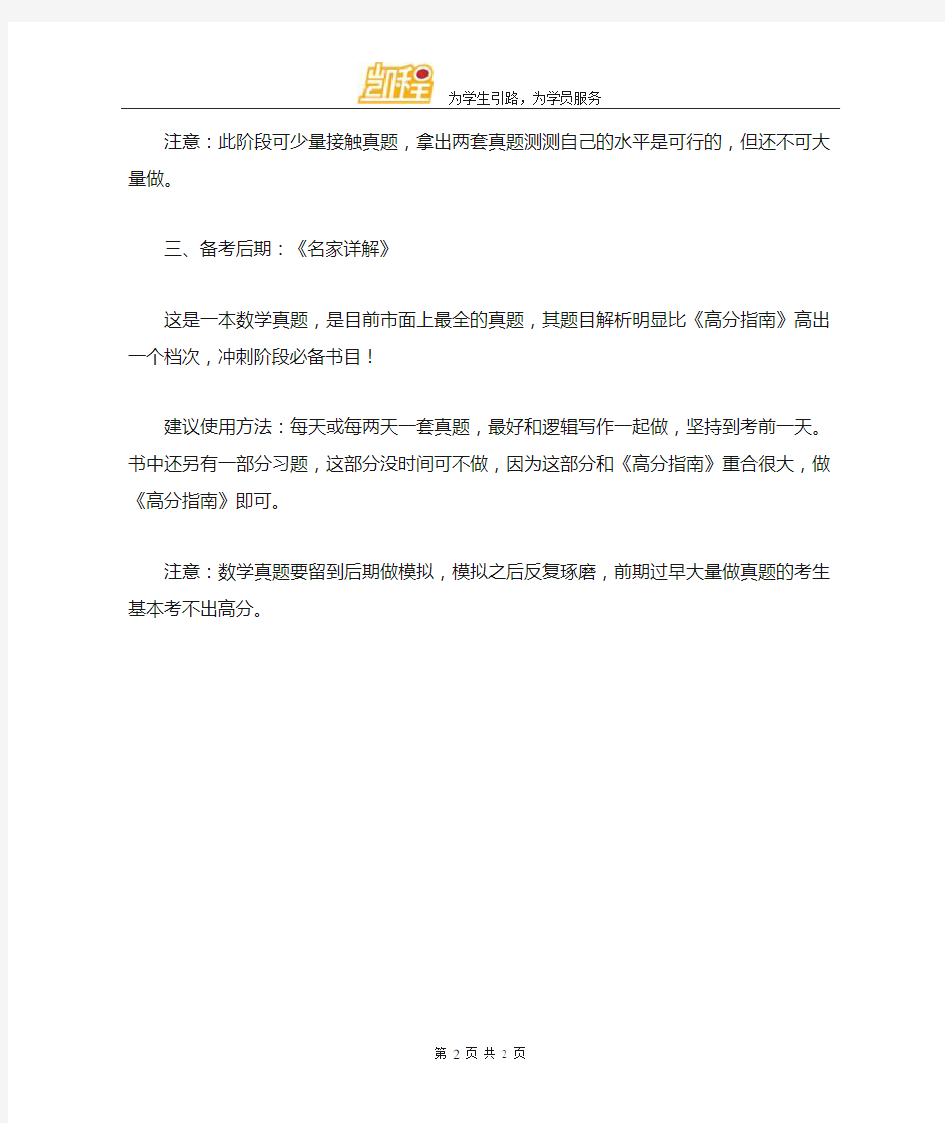 会计专硕考研数学参考书