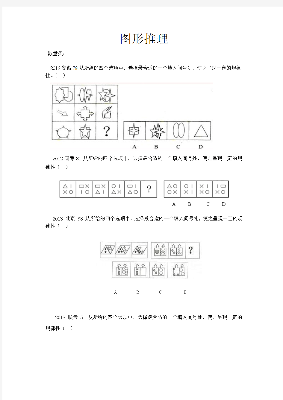 图形推理(数量类题型)