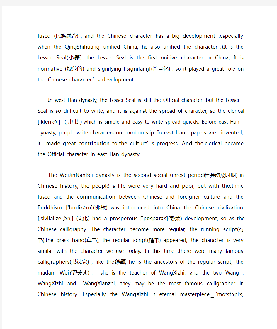 中国书法史,英文版